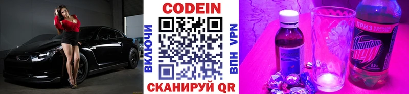 Кодеин напиток Lean (лин)  Белореченск 